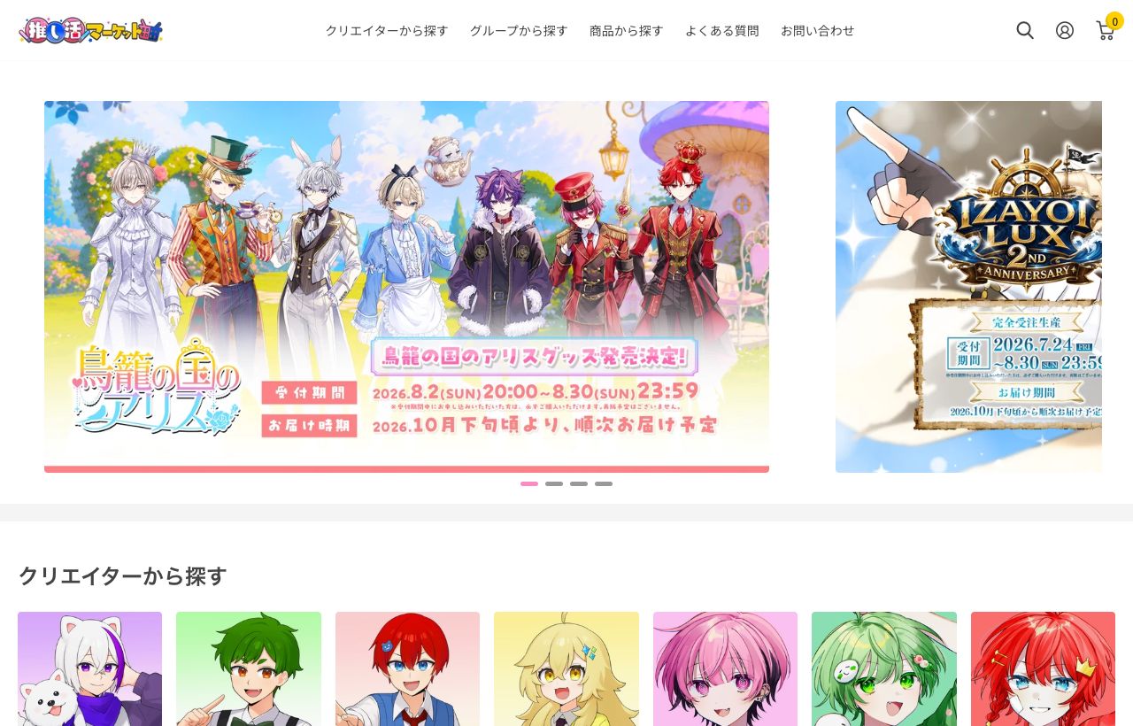 ファン向け物販ストアの画面の一部