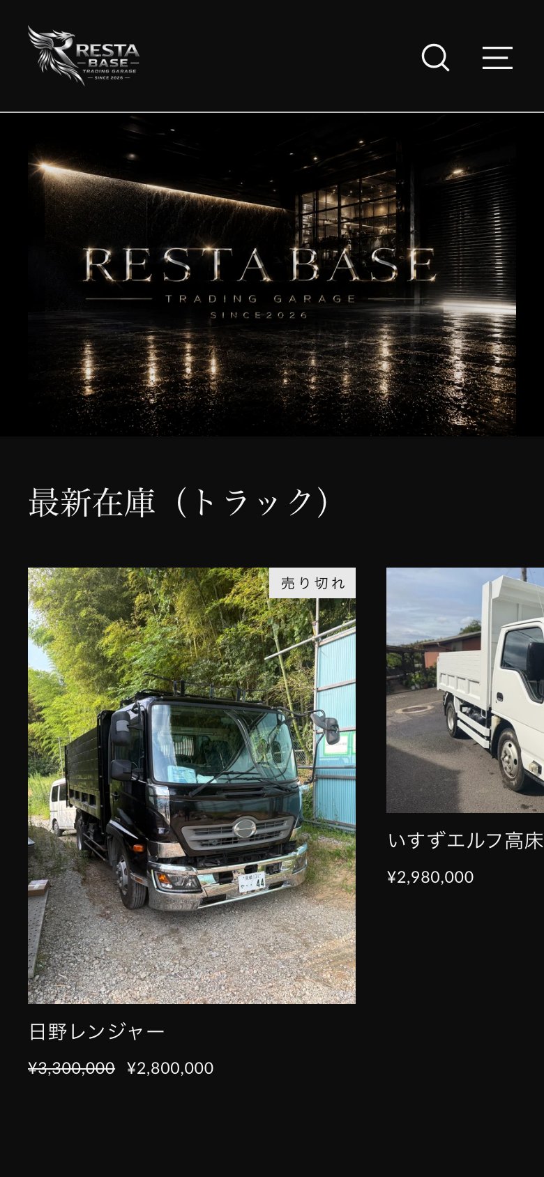 同じストアのスマートフォン表示