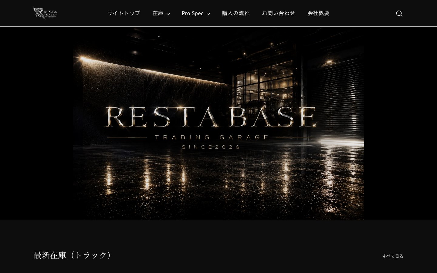 車両・ガレージ関連ECの公開ストア画面（パソコン表示）